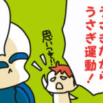 でこうさぎ先生日記