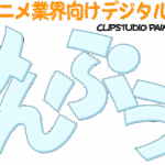 デジコミ講座